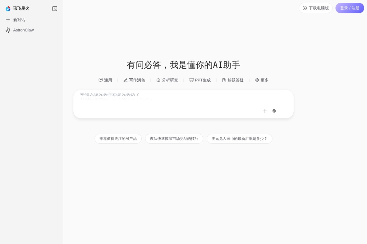 讯飞星火