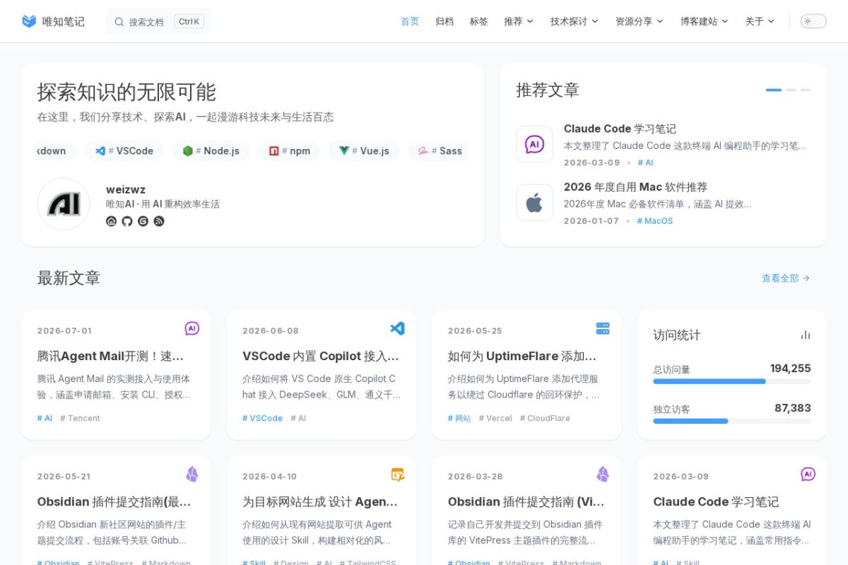 唯知笔记