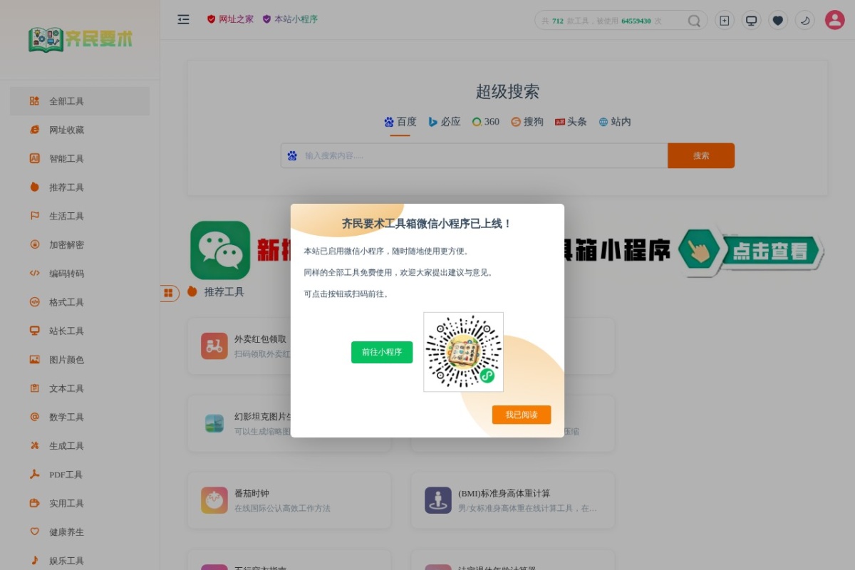 齐民要术在线工具网