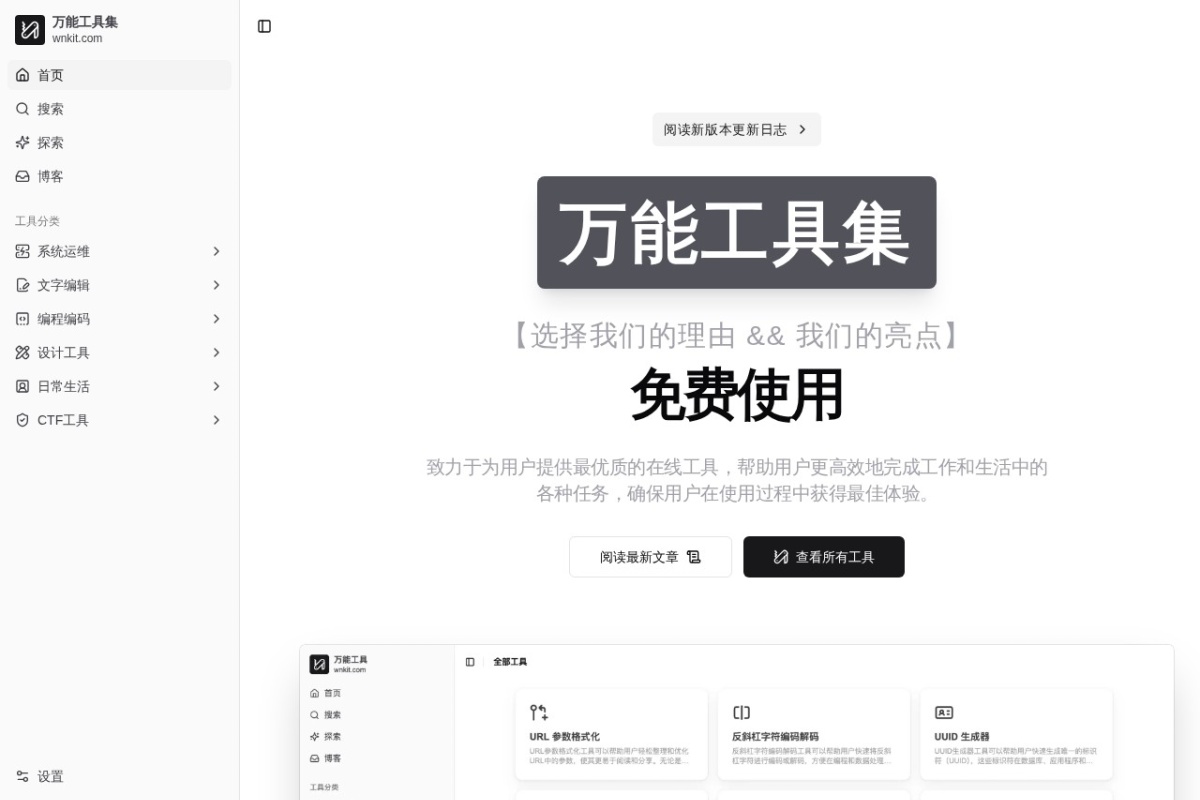 万能工具集