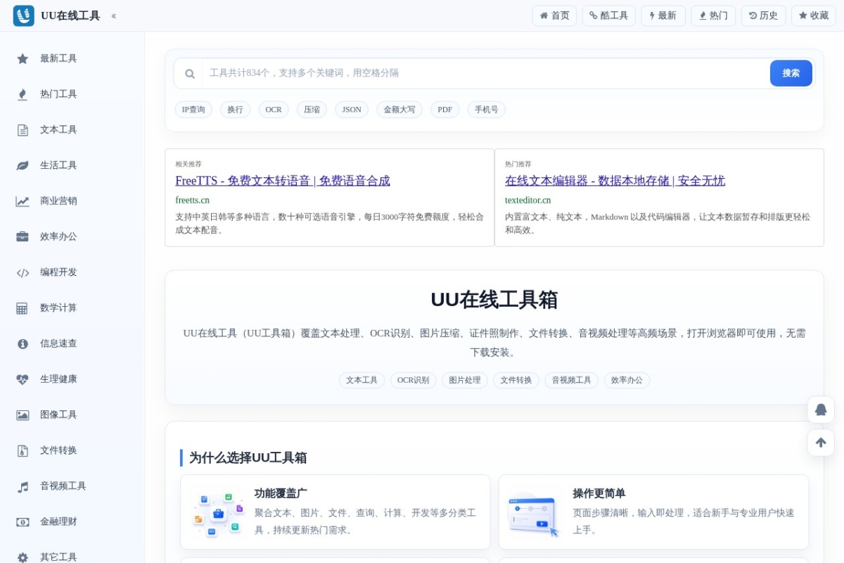 UU在线工具