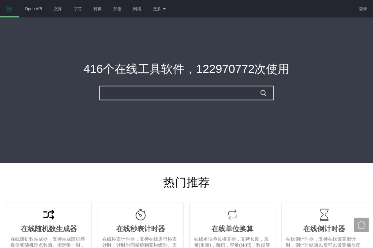 在线工具大全