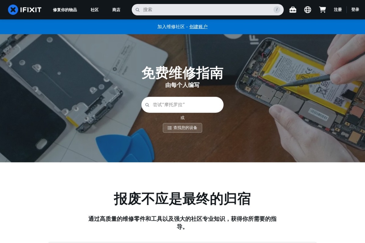 iFixit:免费修理手册