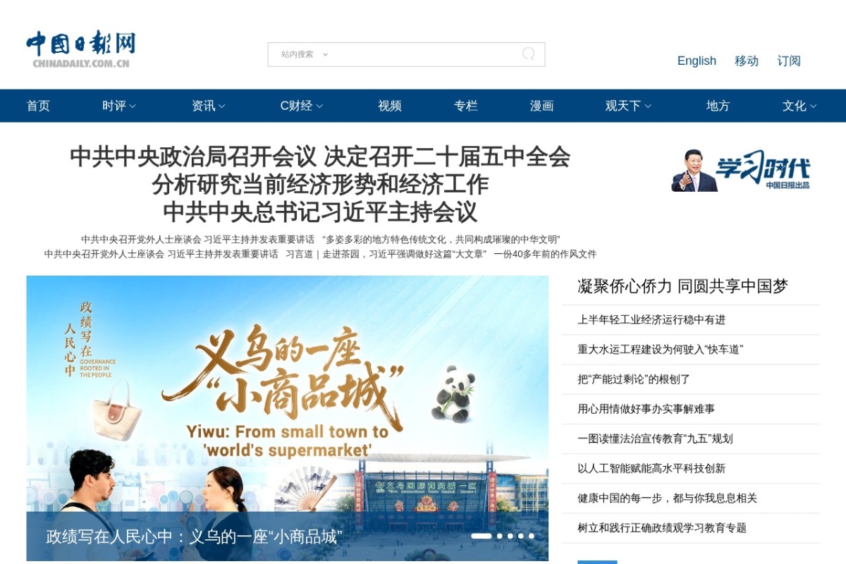 中国日报网