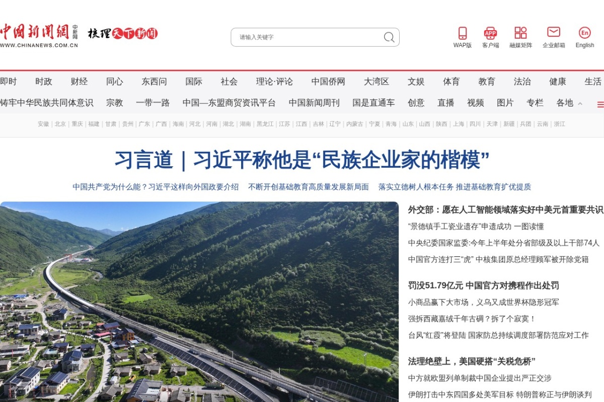 中国新闻网
