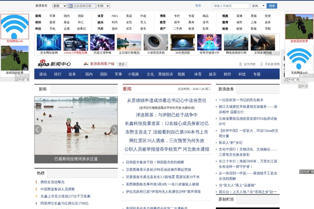 新浪新闻