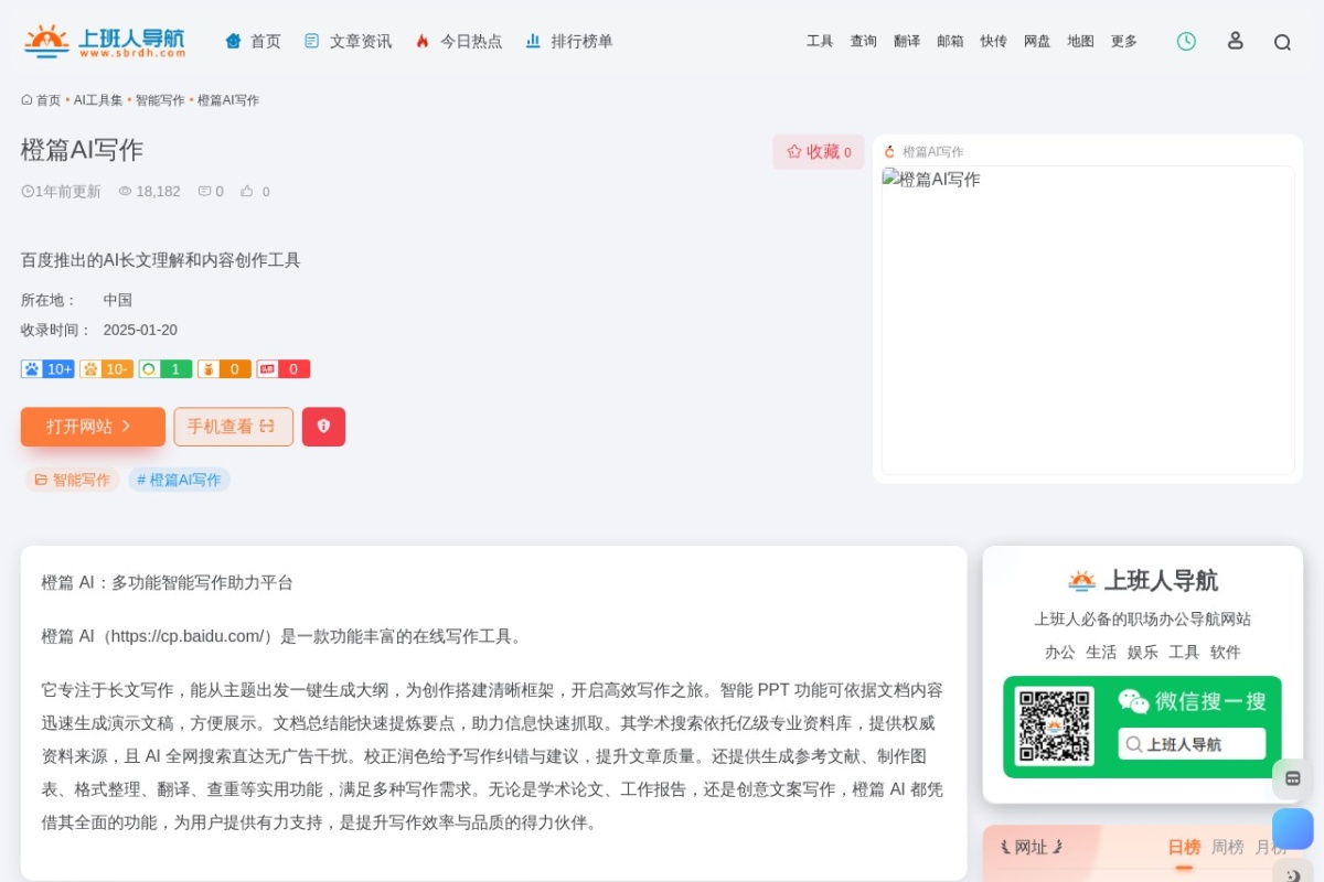 橙篇AI – 用橙篇，就成了