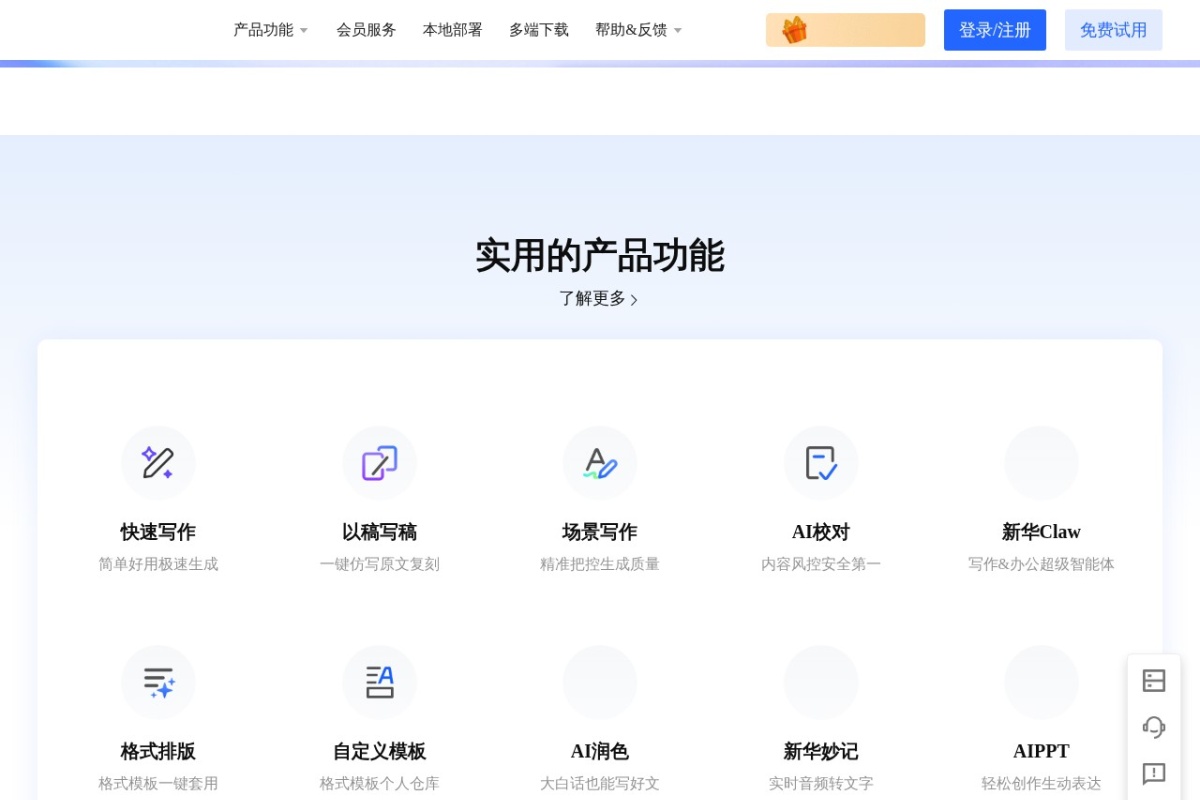 新华妙笔