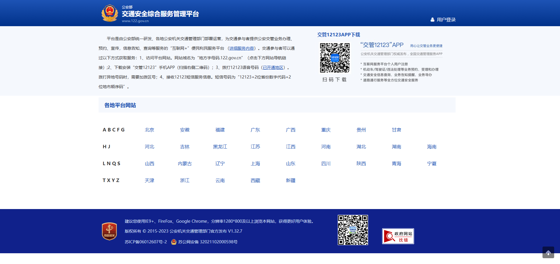 12123车辆违章查询