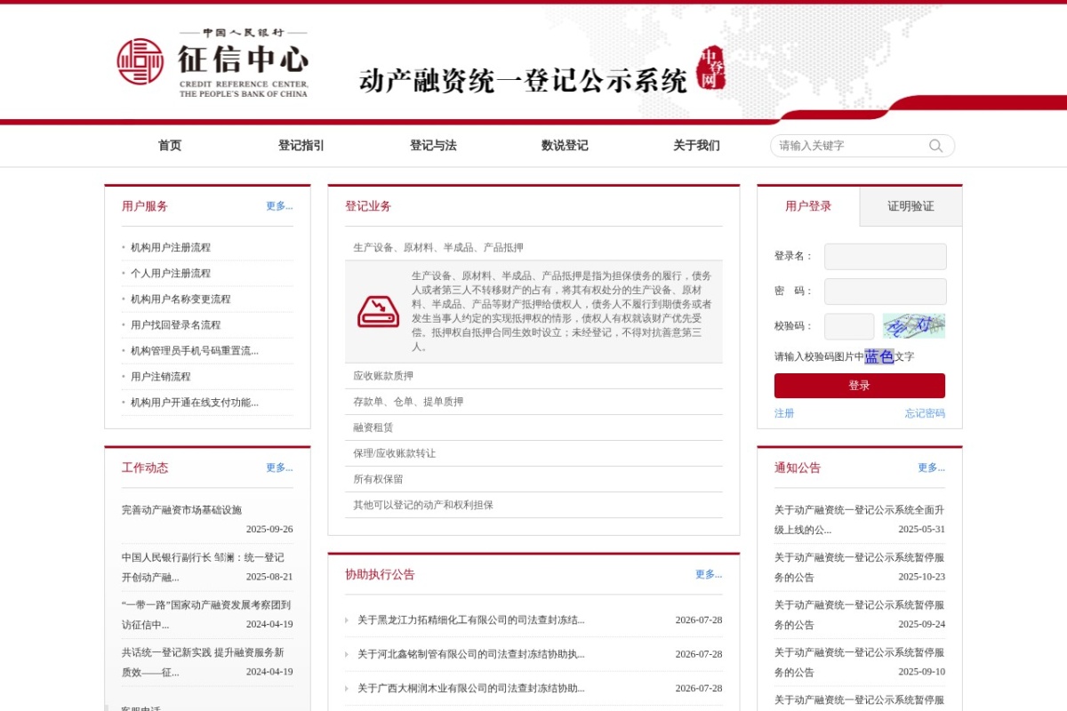 中国人民银行征信中心