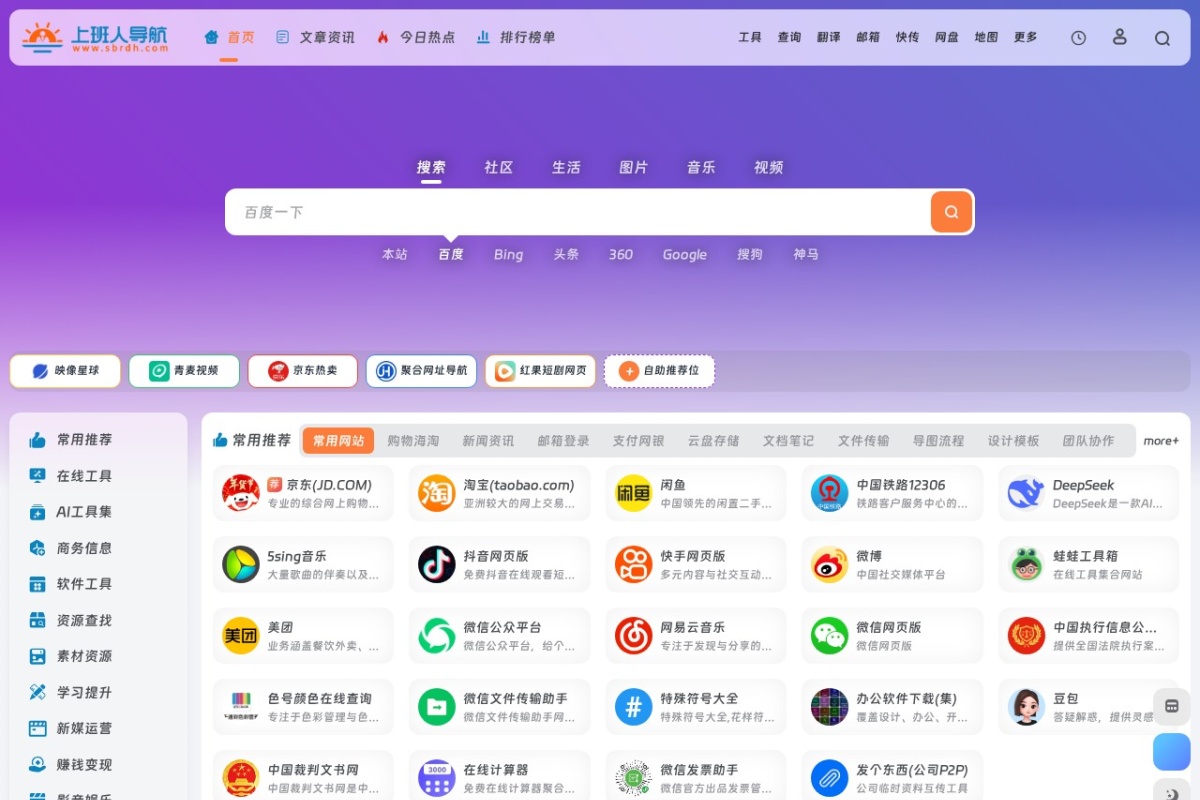 上班人导航