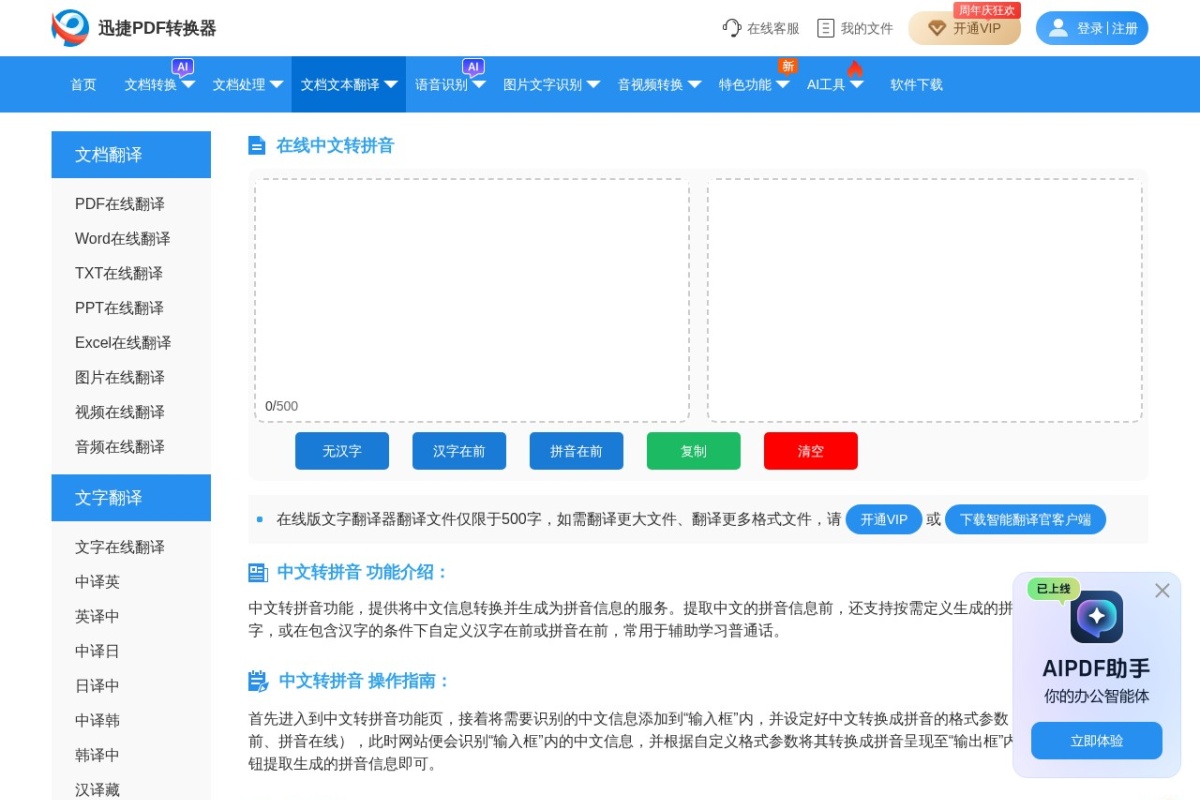 汉字转拼音(合集)