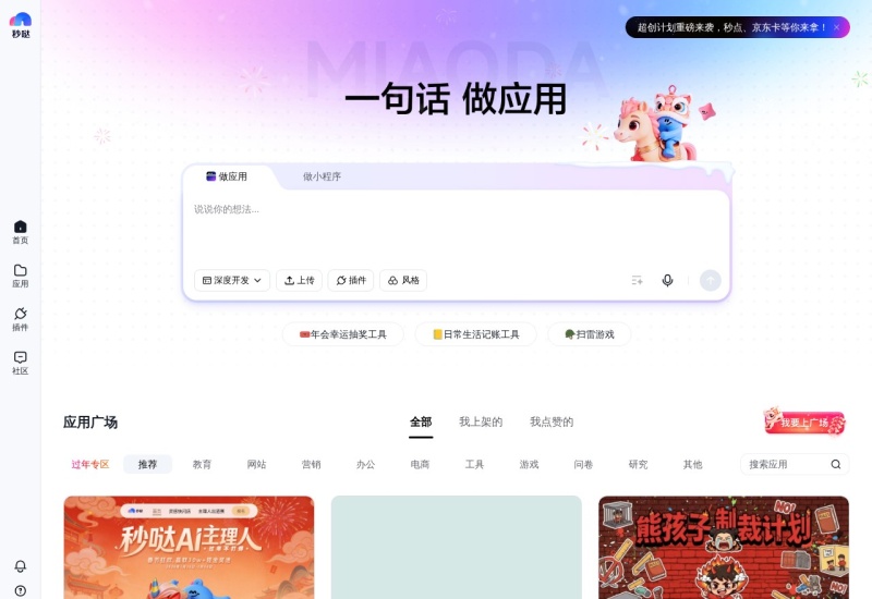秒哒