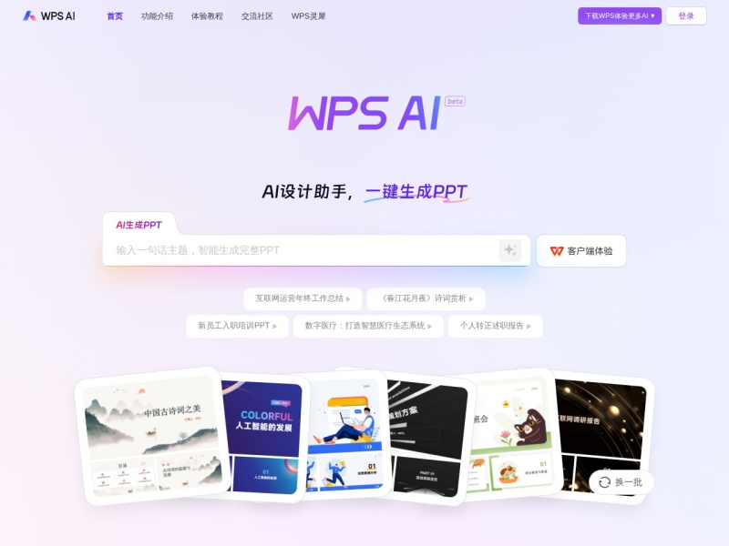 WPS AI
