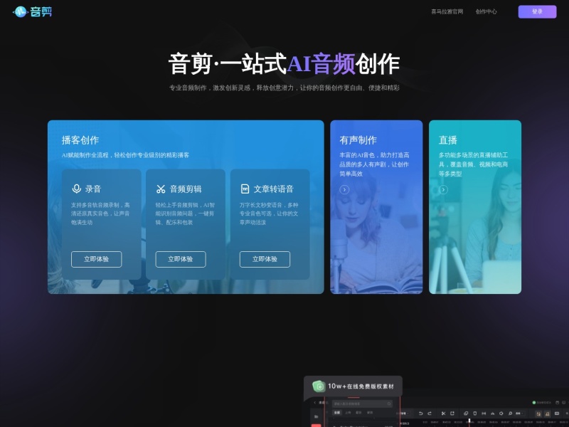 音剪