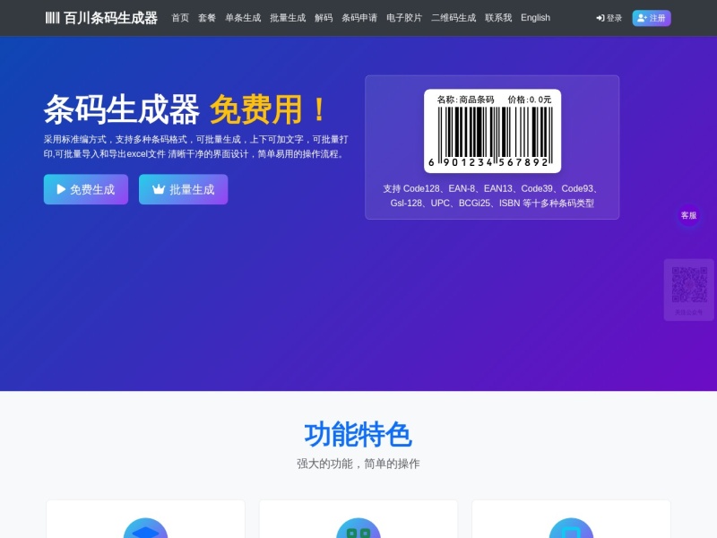 二维码在线生成器