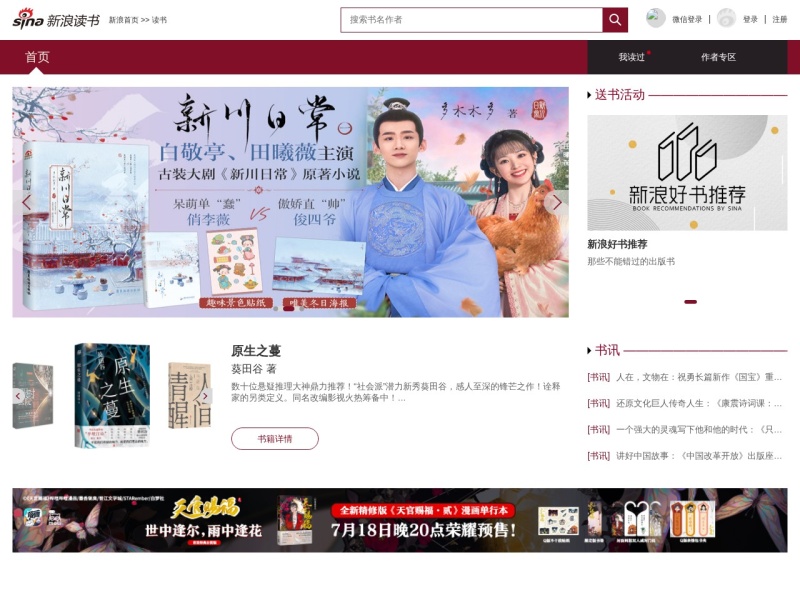 新浪读书