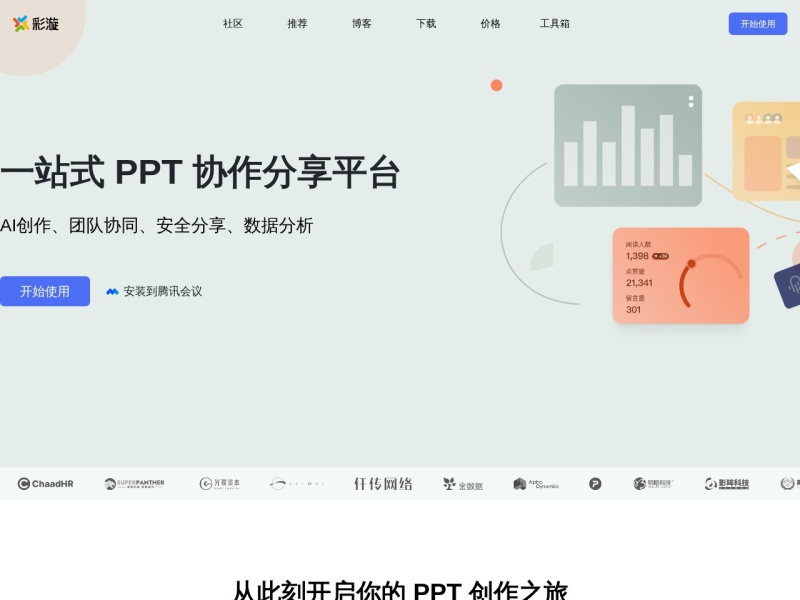 彩漩PPT