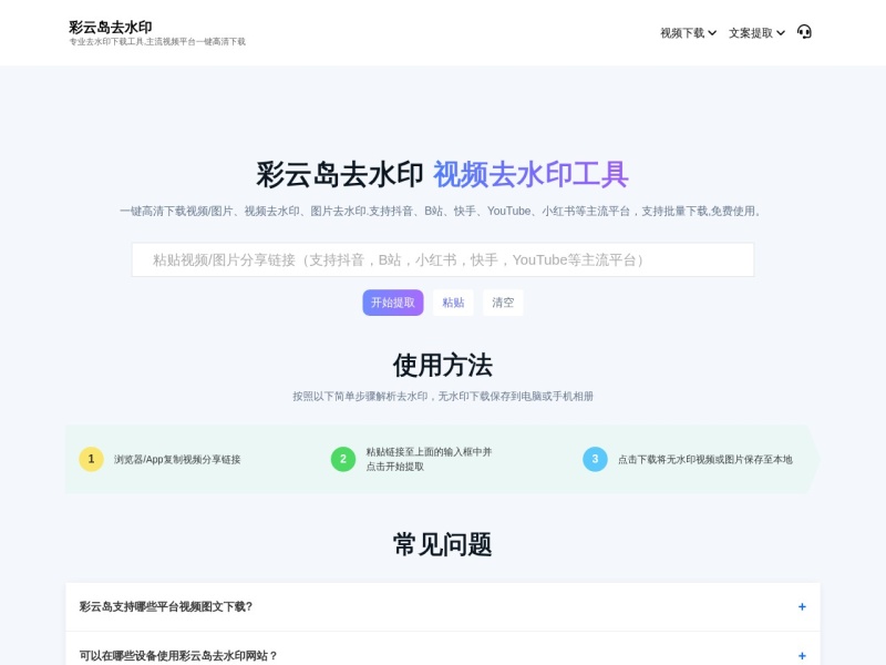 彩云岛去水印
