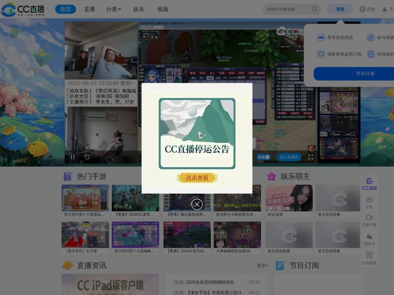 网易CC直播