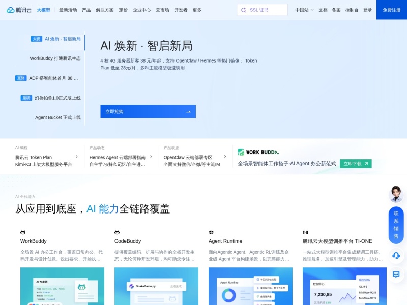 腾讯云 AI 代码助手