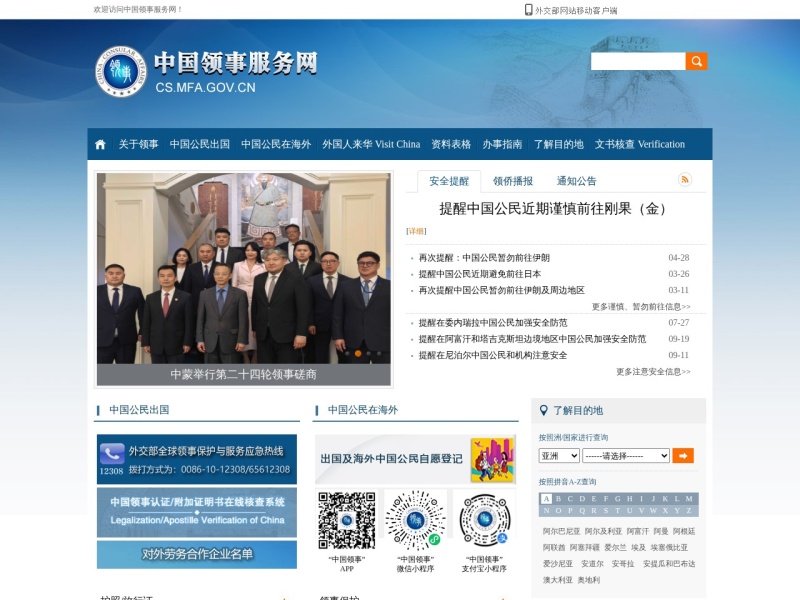 中国领事服务网
