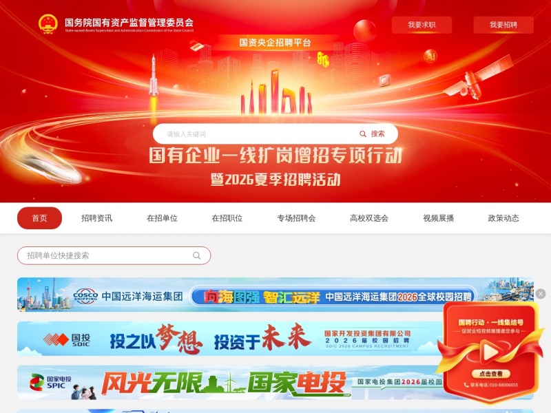 国资央企招聘平台