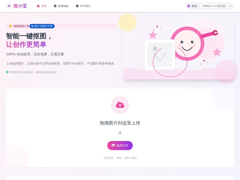 抠小宝(CuttyPic)