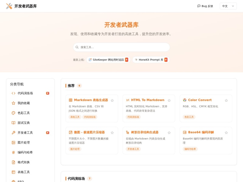开发者武器库