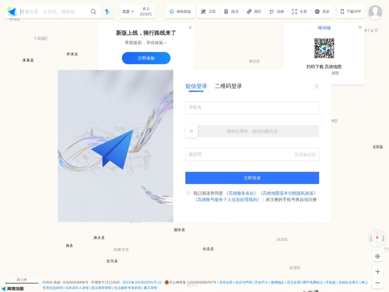 高德地图