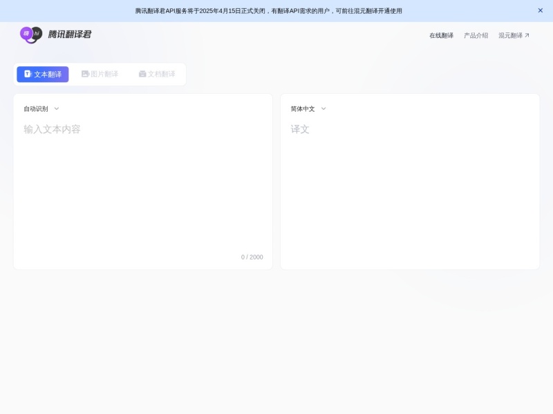 腾讯翻译君