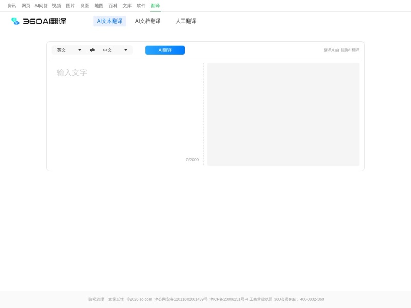 360翻译