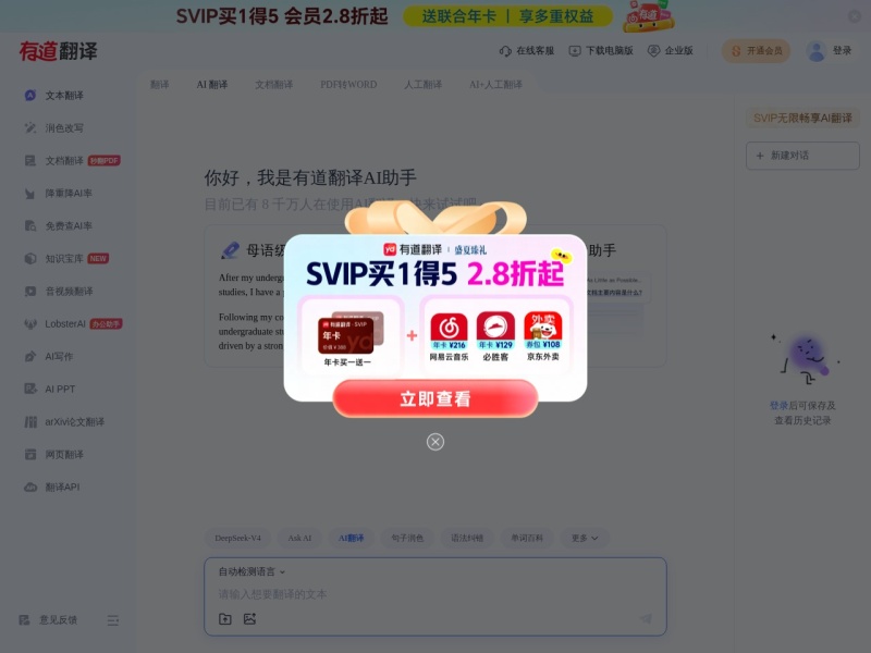 有道翻译