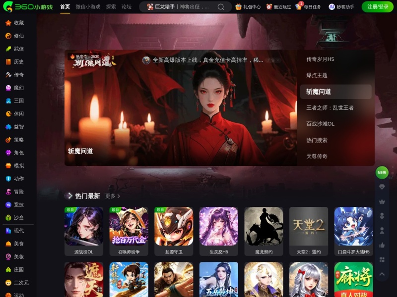 360小游戏平台