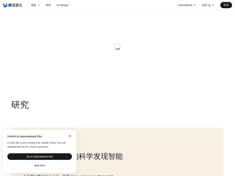 腾讯混元大模型