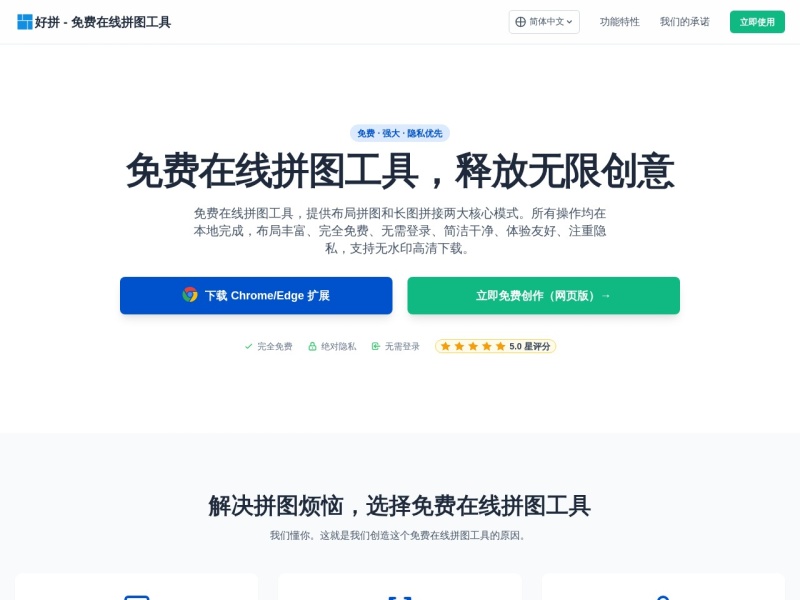 免费在线拼图工具