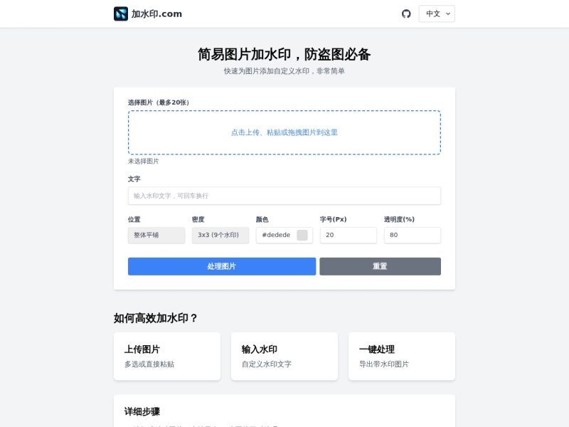 加水印