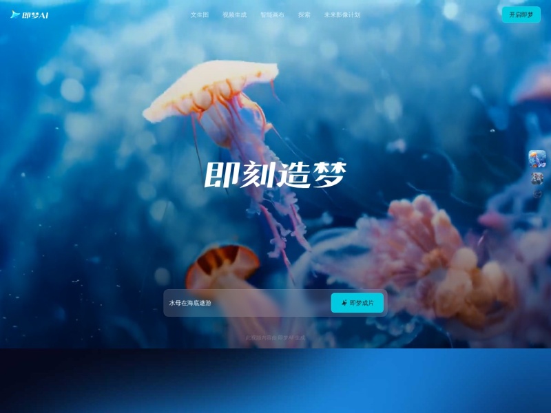 即梦AI
