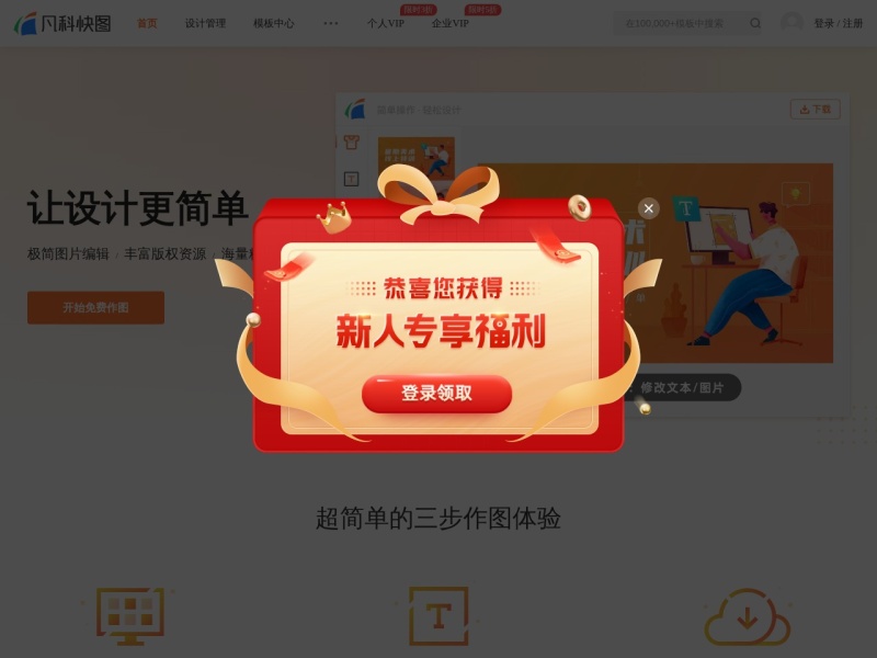凡科快图