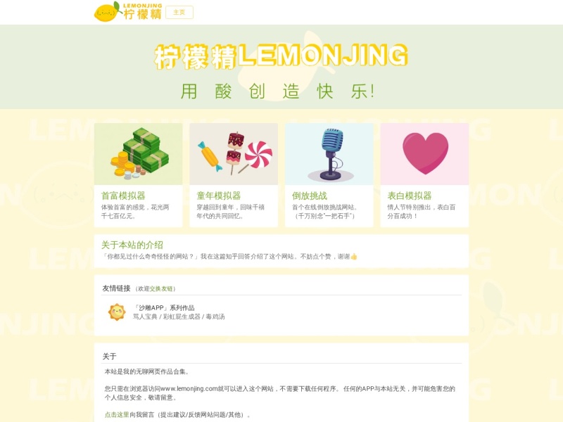 柠檬精LEMONJING