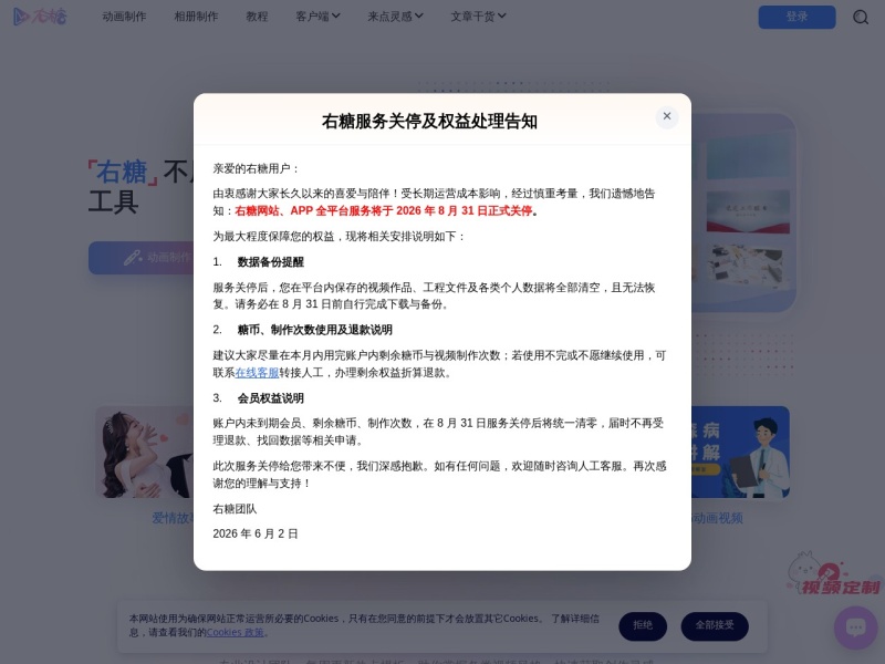 右糖