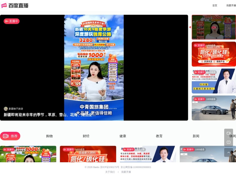 百度直播