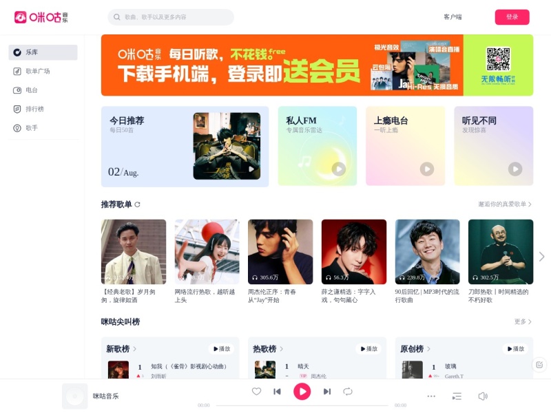 咪咕音乐网