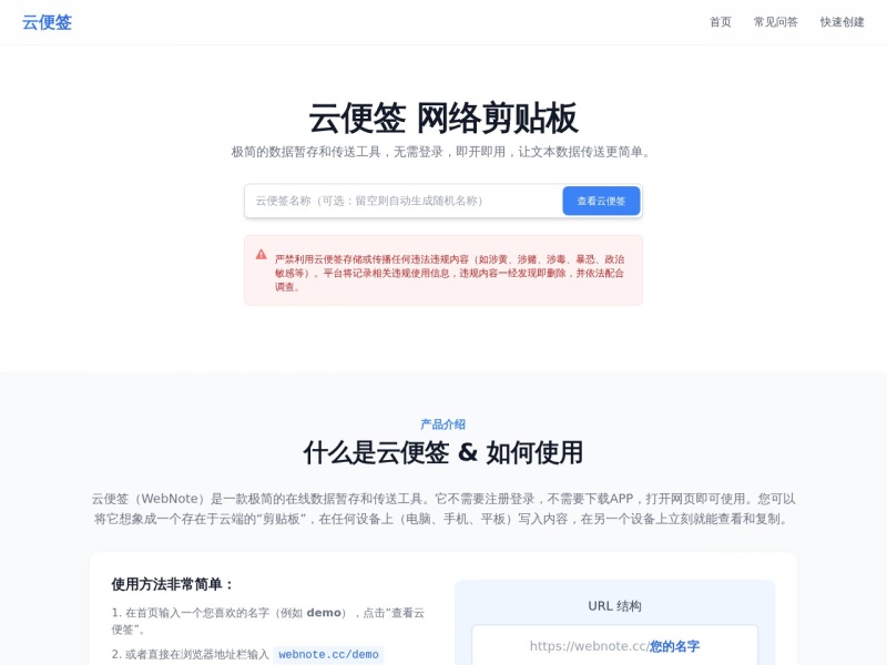网络剪贴板（netcut.cn）