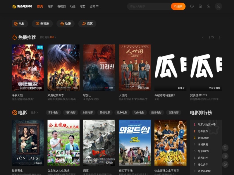 南瓜电影网