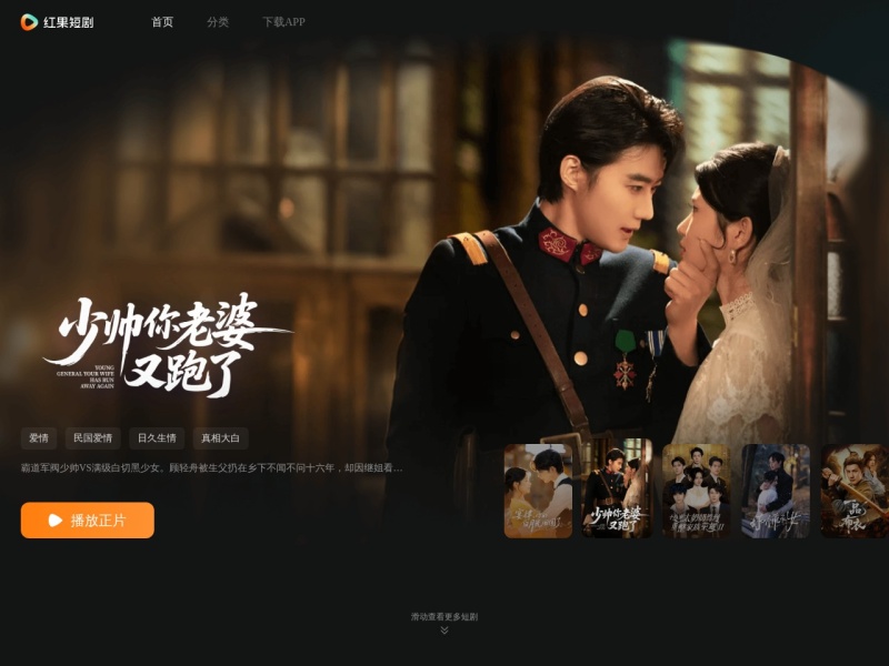 红果短剧网页版