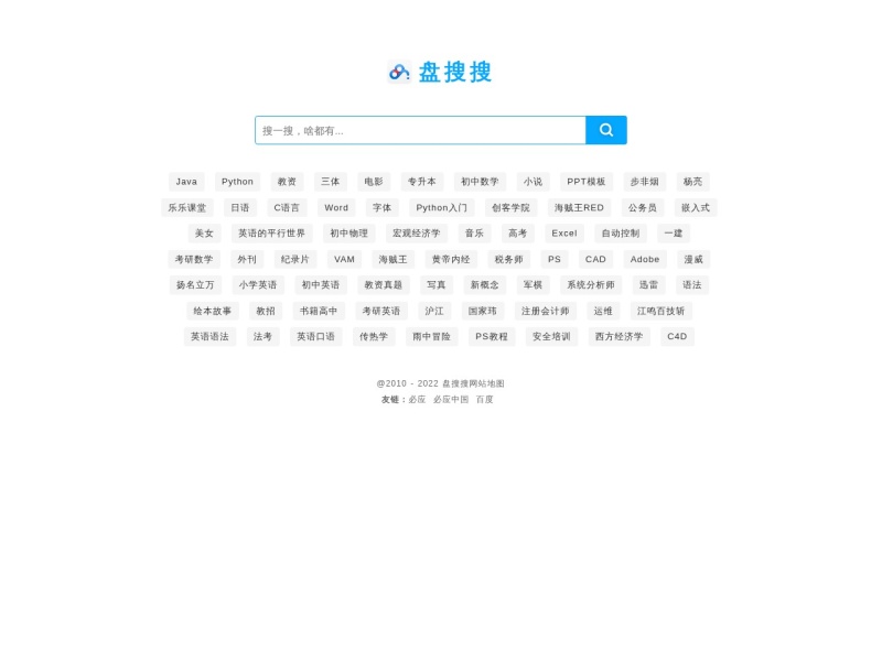 盘搜搜