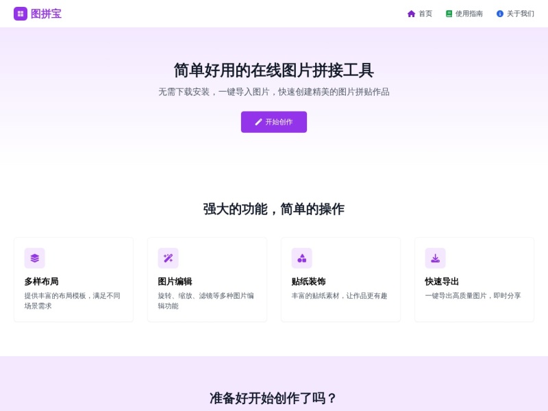 图拼宝