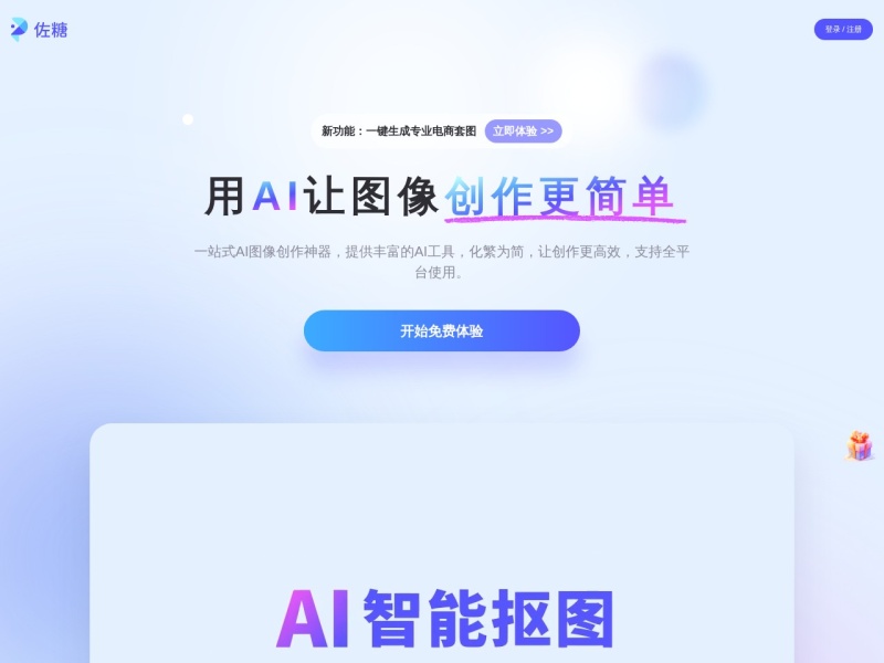 佐糖