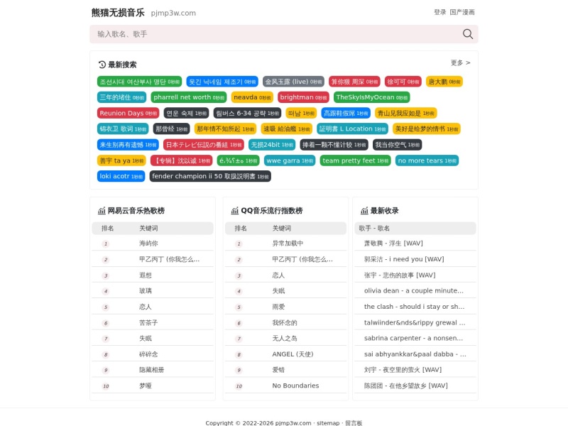 熊猫音乐